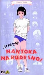 Watch Eguchi Hisashi no Nantoka Narudesho! Vidbull