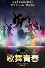 Watch Disney High School Musical: China Vidbull