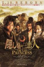 Watch Kakushi toride no san akunin - The last princess Vidbull