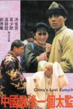 Watch Zhong Guo zui hou yi ge tai jian Vidbull