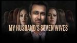 Watch My Husband\'s Seven Wives Vidbull