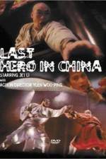 Watch Last Hero in China - (Wong Fei Hung: Chi tit gai dau neung gung) Vidbull