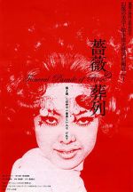 Watch Funeral Parade of Roses Vidbull