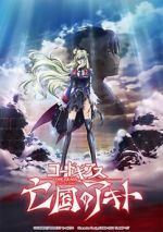 Watch Code Geass: Akito the Exiled Final - To Beloved Ones Vidbull