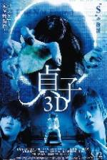 Watch Sadako 3D Vidbull