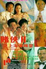 Watch Du xia II: Shang Hai tan du sheng Vidbull