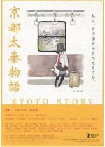 Watch Kyoto Story Vidbull
