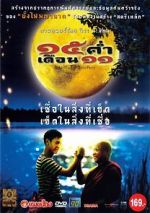 Watch Mekhong Full Moon Party Vidbull